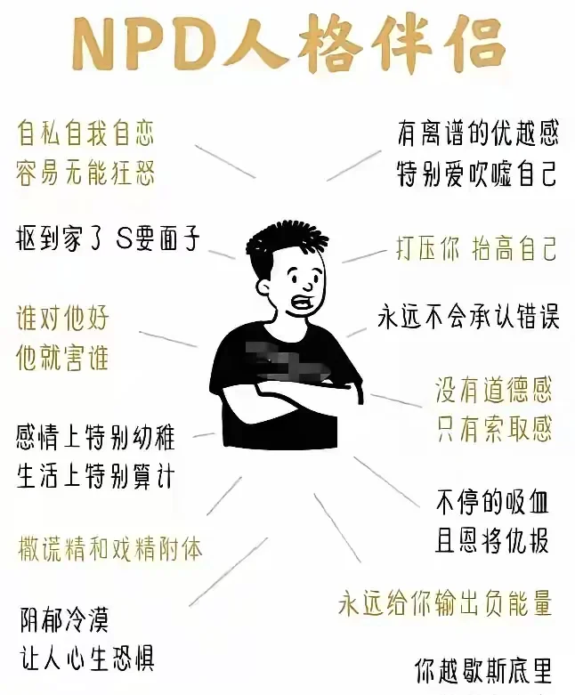 NPD和自私自恋不一样。 自私自恋的人，可以通过后期的不断的超级，鞭策...