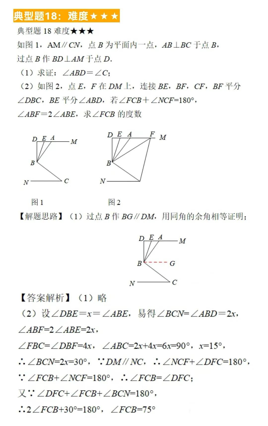 初中数学题型汇总144——平行直线（七）