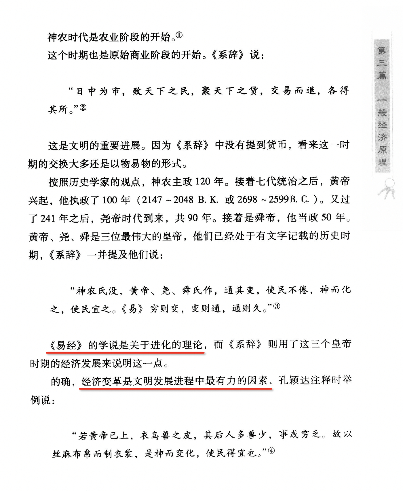 「易经」是有关于进化的理论，是描述中国远古的经济发展历史的诸位，看到这样的定论一