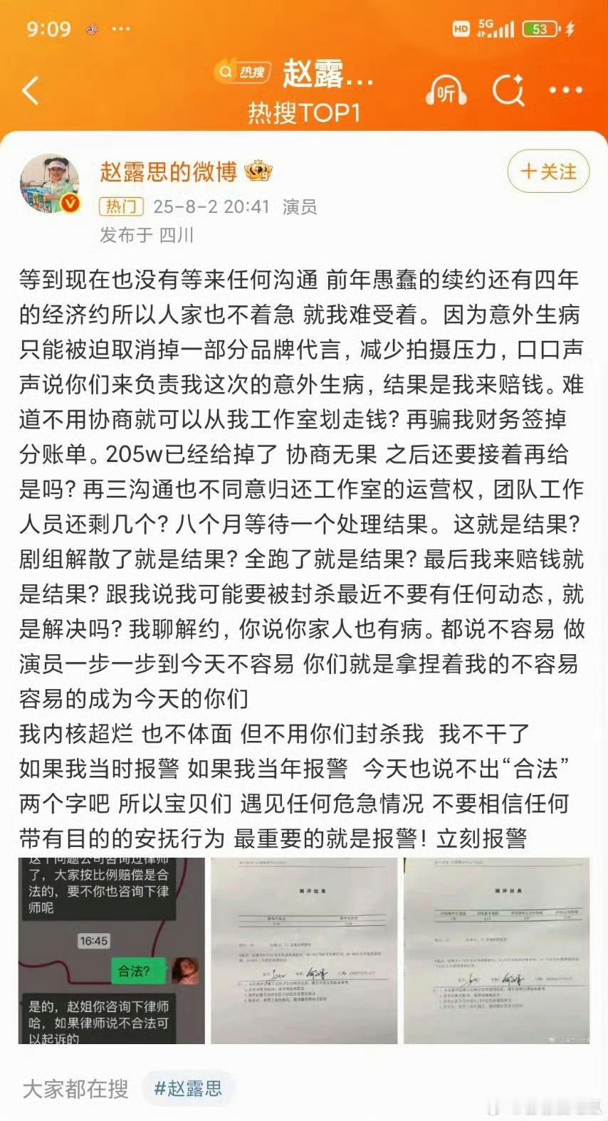 赵露思发文控诉当初lmd出事的时候你们可不是这个态度，怎么性别一换就只有指责了 