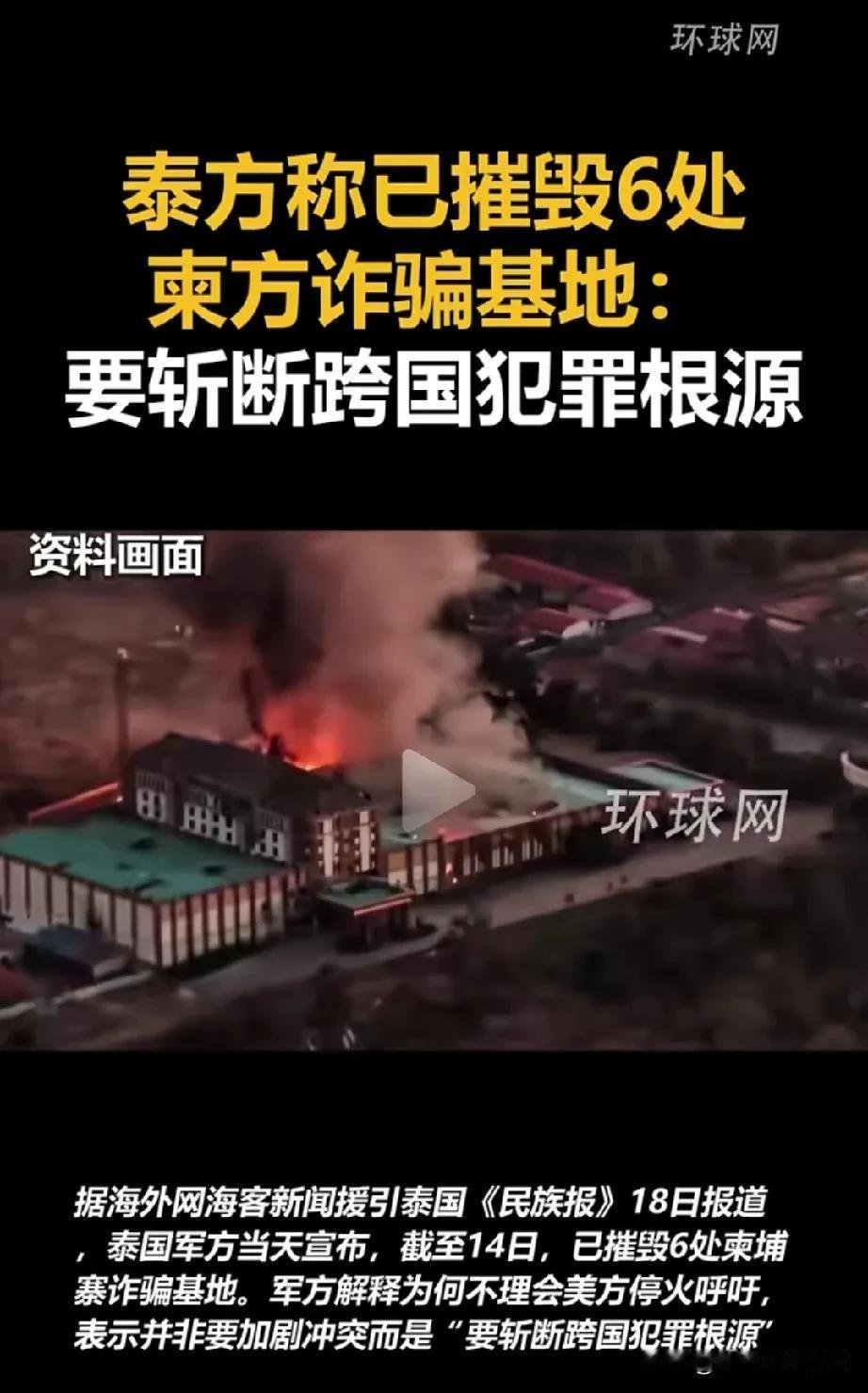 将来一定要去泰国玩一次，就因为他干了这么伟大的事。一直让人谈虎色变的诈骗基地让泰