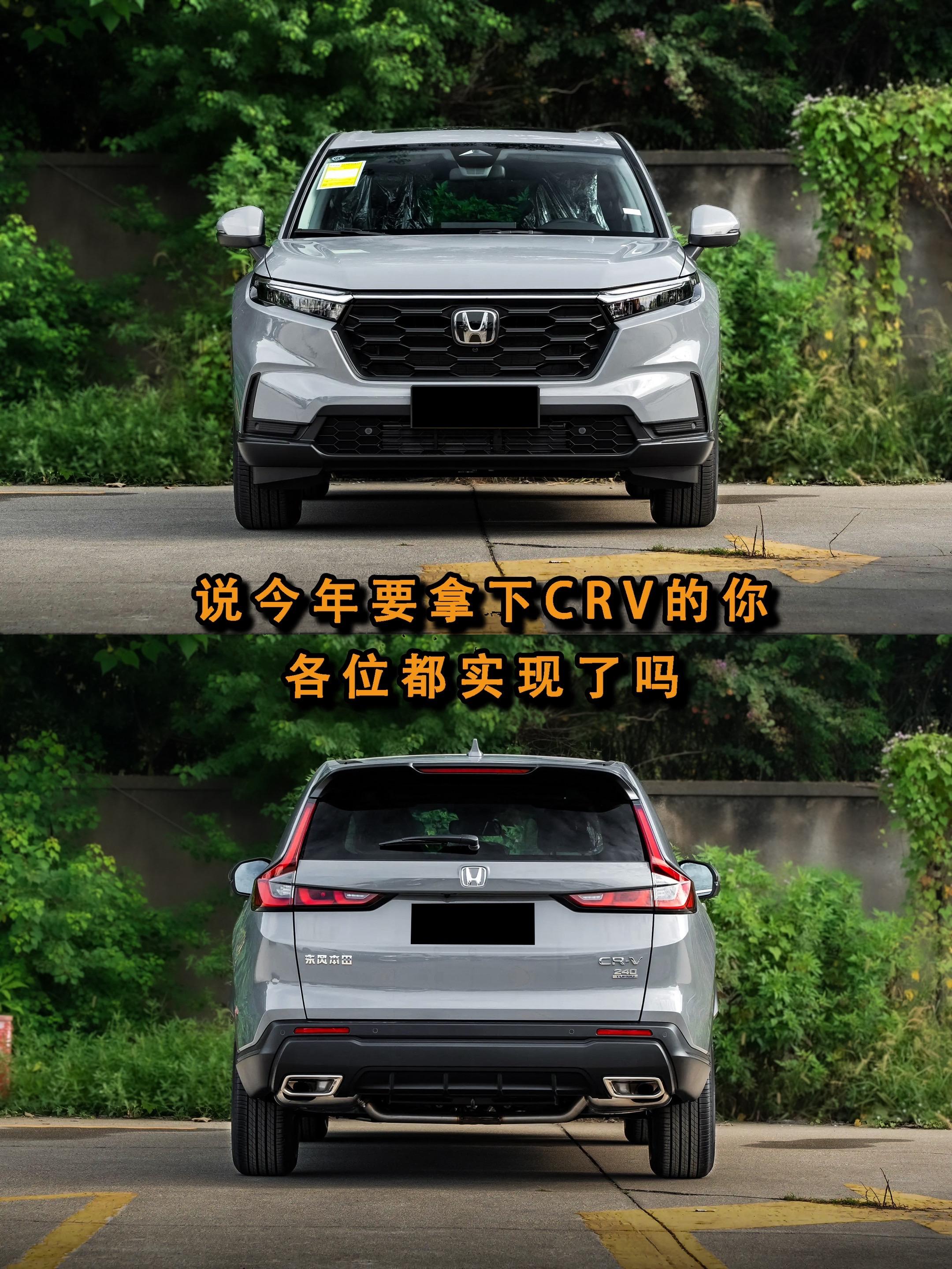 说今年一定要拿下CRV的你，距离目标还有多远？