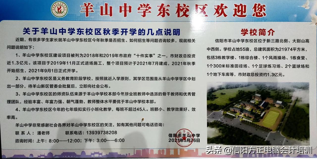  今年小升初的孩子有福了，[祈祷][祈祷]信阳羊山又增加了一个初中，羊山中学东校