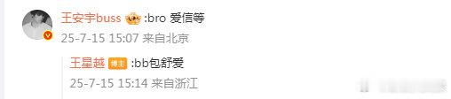 王星越叫王安宇bb  因为游戏输给了因此要帮他付横店的房租费，王星越答应合同一年