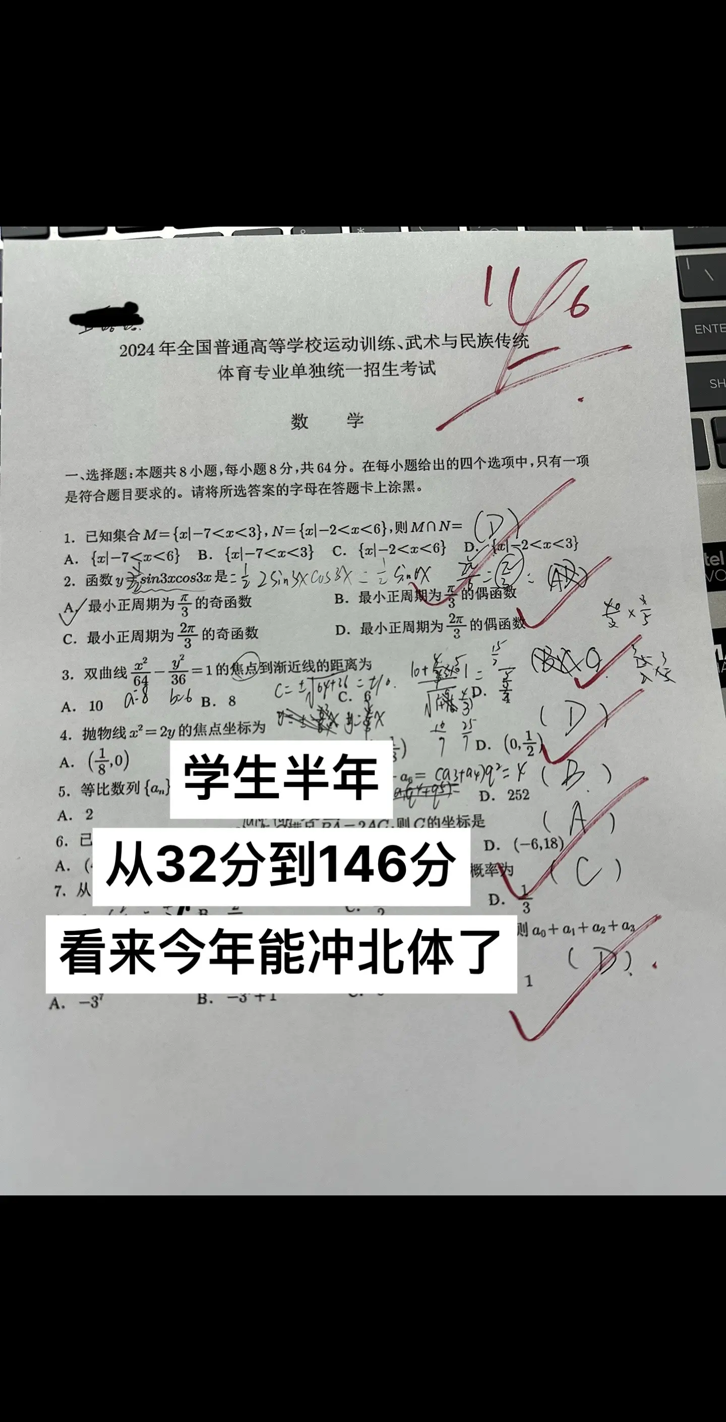 掌握方法，逆袭轻轻松松！体育单招