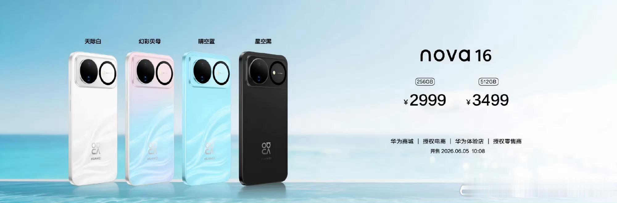 nova16价格真香当影像、续航、通信与性能实现全方位跃升，华为nova16系列