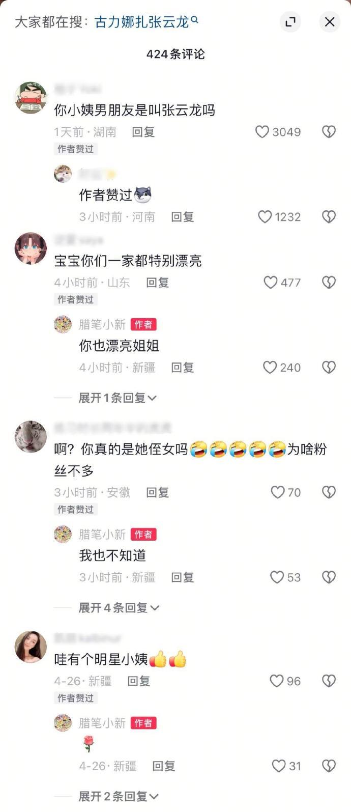 娜扎外甥女点赞张云龙是娜扎男友娜扎外甥女点赞张云龙相关 娱乐圈最新大瓜！娜扎外甥
