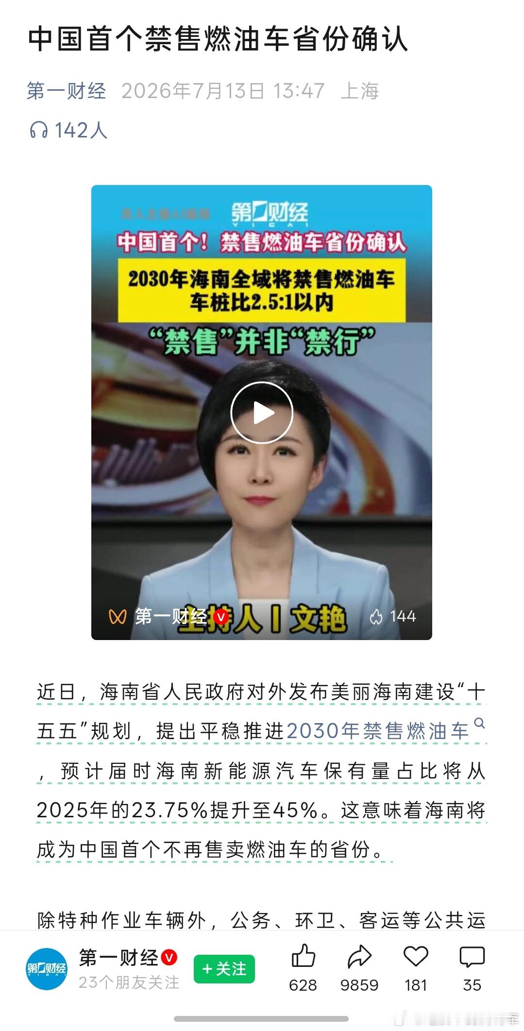 中国首个禁售燃油车省份确认海南本身就是海岛，汽油比较贵，以现在新能源的普及率来说