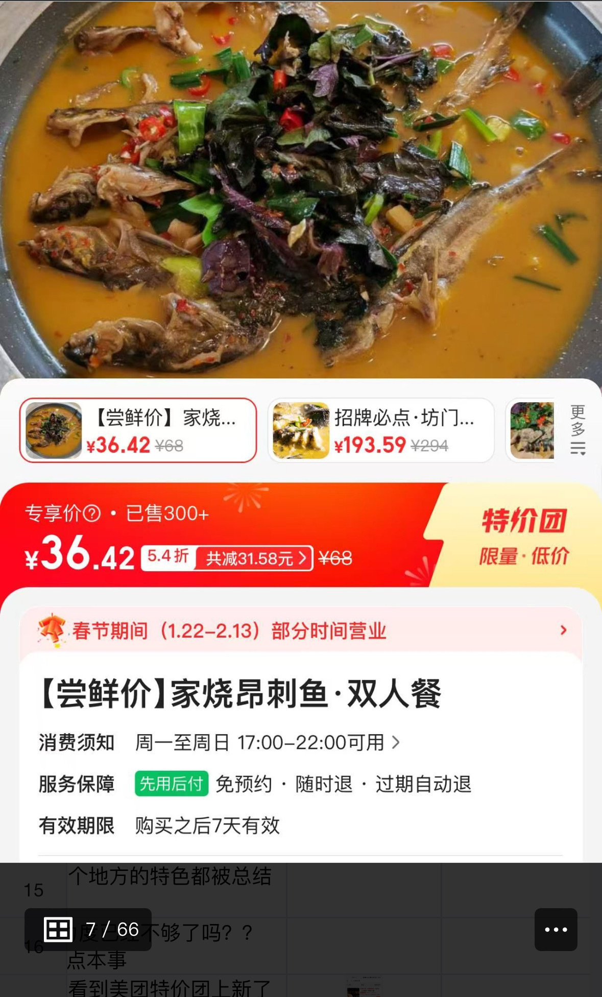 春节特价团个好彩头 今年我直接在美团特价团上一键搞定年夜饭菜，这可太省心了！菜品