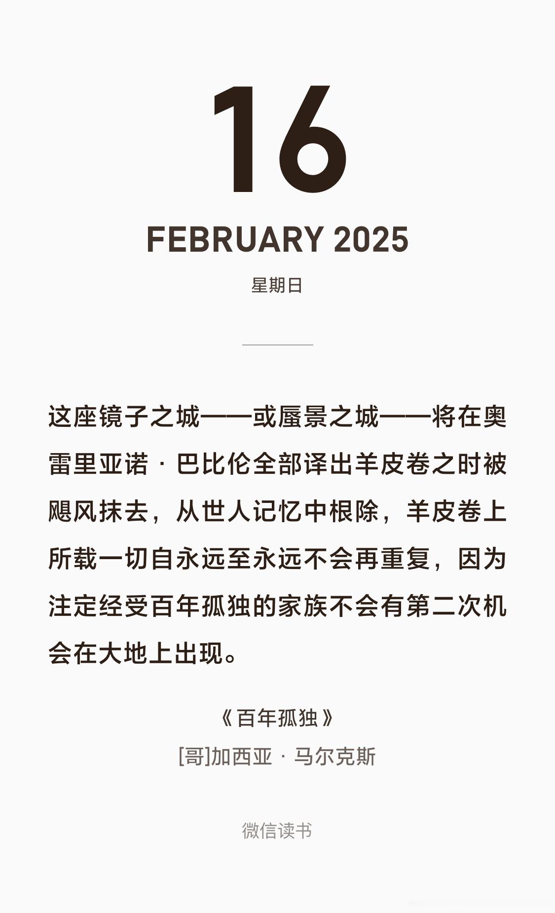 读完了 神作 酣畅淋漓 太好看了 我心中的第一名。《百年孤独》 