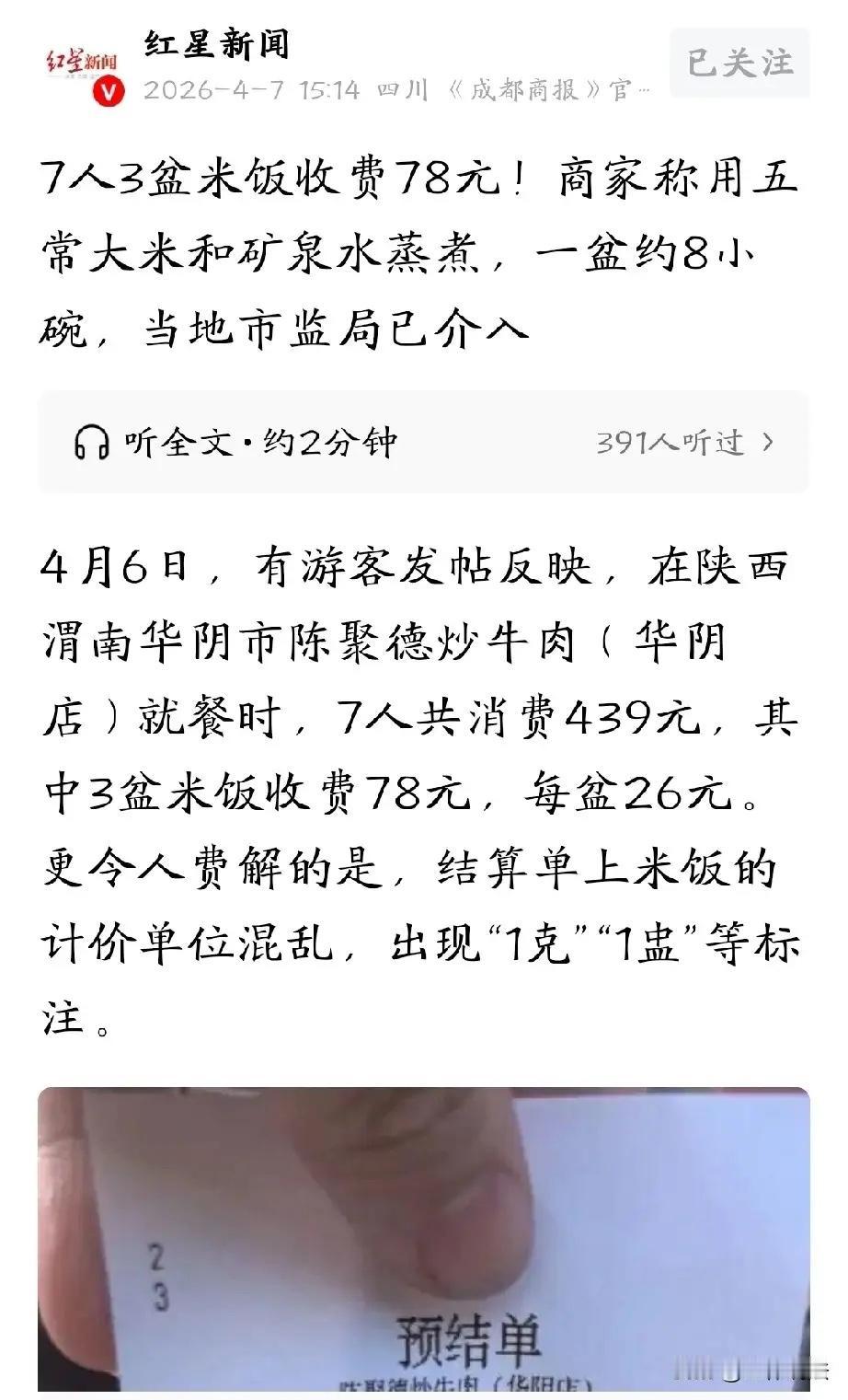 4月6日，一群游客爬完华山，累得腿都打颤，找了家饭店吃饭。7个人饿坏了，点了一堆