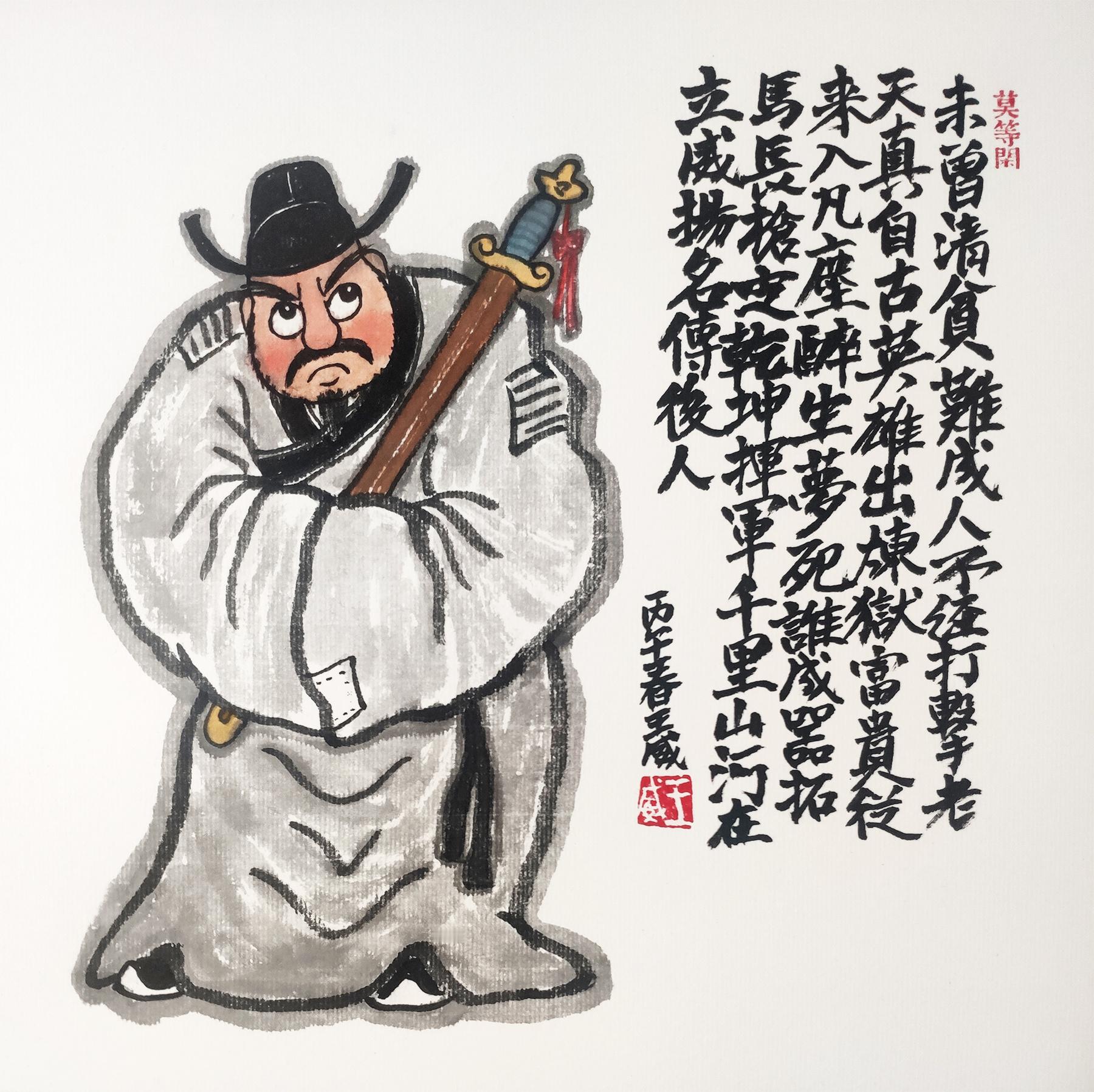 小画，未曾清贫难成人，不经打击老天真。自古英雄出炼狱，富贵从来入凡尘。醉生梦死谁