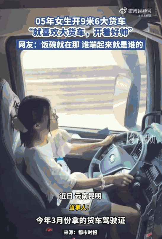 巾帼不让须眉！云南昆明，一位年仅21岁、出生于05年的小姑娘，竟然独自驾驭着一台