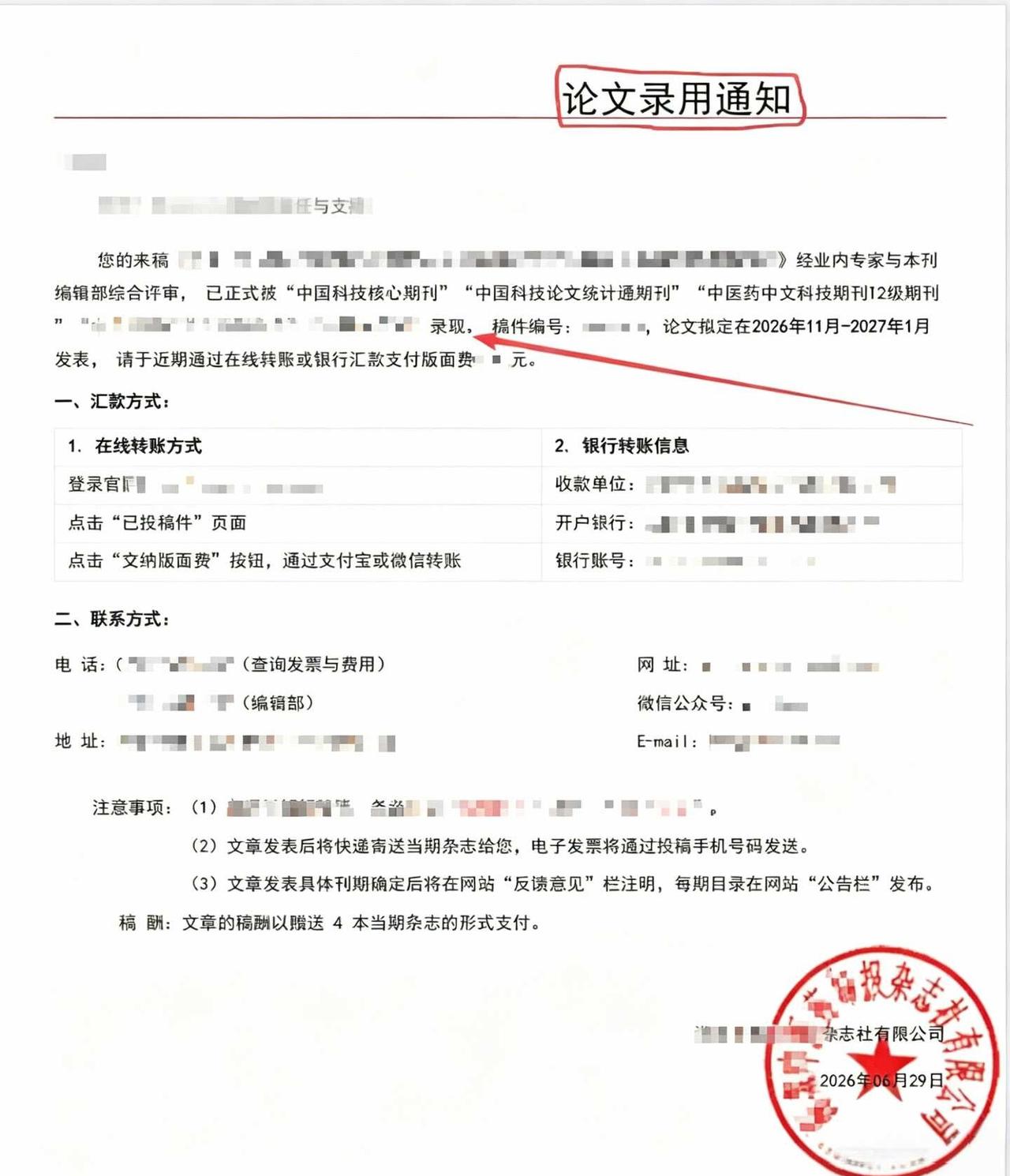终于，我拿到了论文采用通知！
熬了无数夜晚的稿子终于录用啦✨
从选题、实验数据到