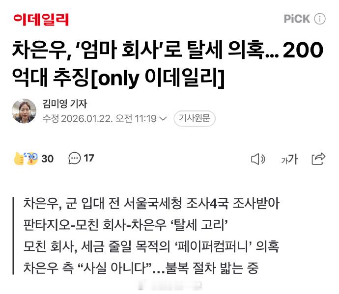 车银优被曝涉嫌逃税车银优涉嫌逃税超200亿韩元 车银优涉嫌逃税超200亿韩元，对