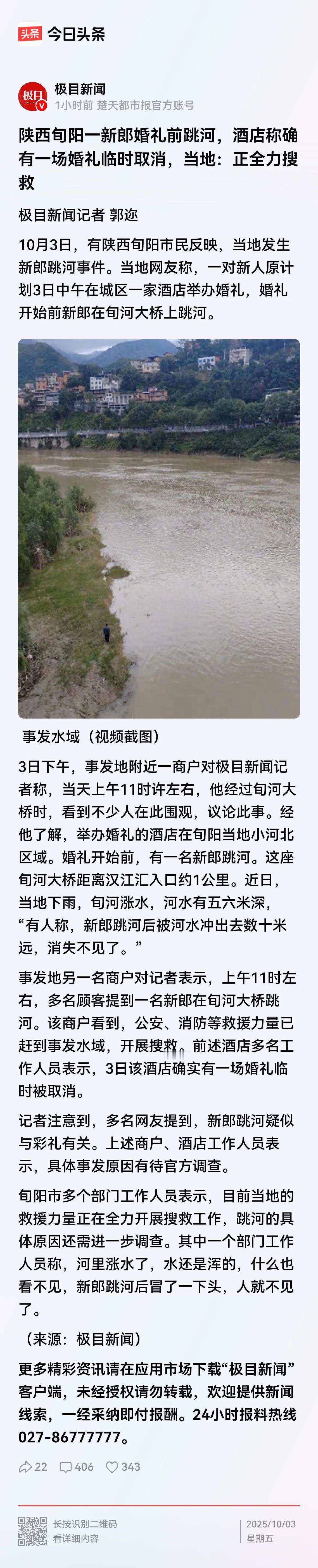 陕西，一对新人原计划10月3日中午在酒店举办婚礼。不料新郎却在婚礼前跳河。河水有