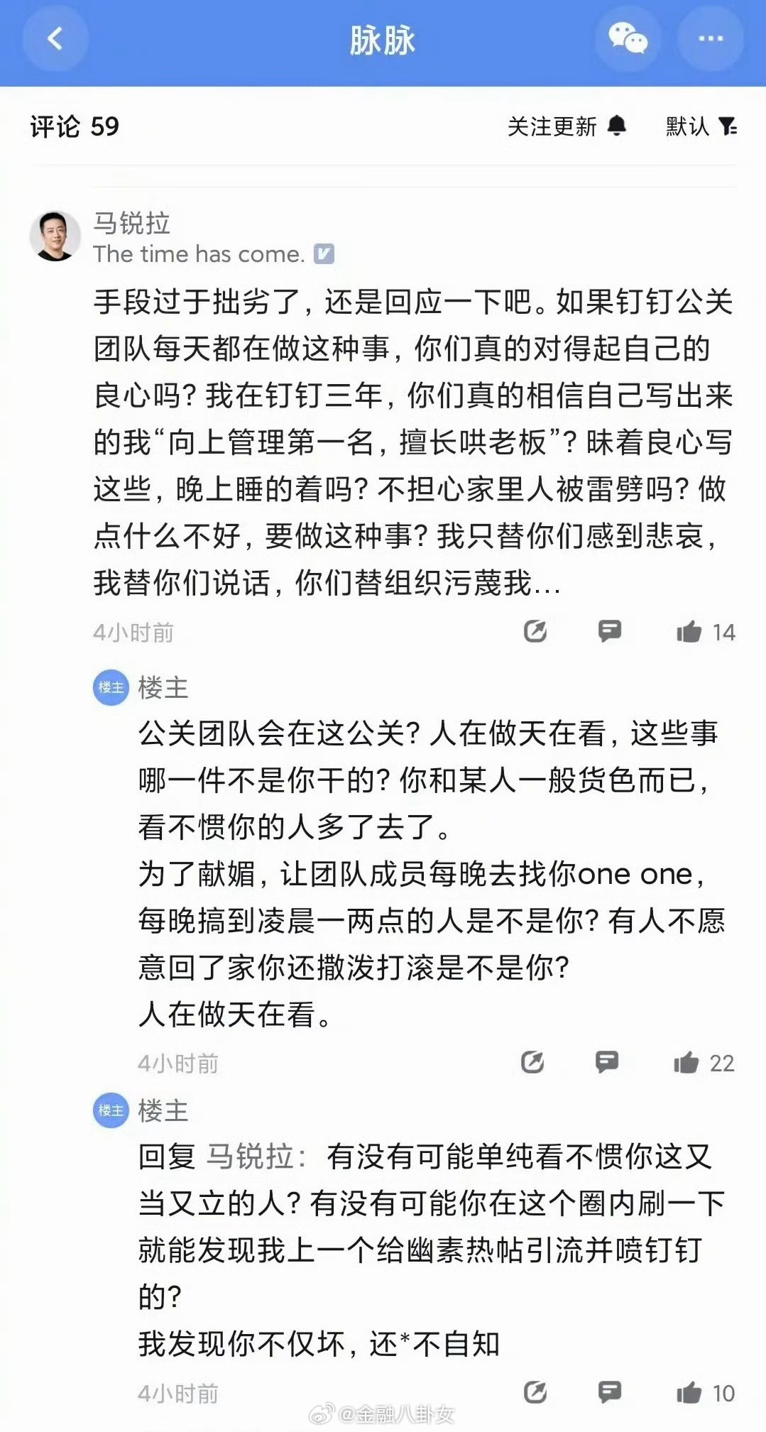 发万字离职长文的钉钉副总裁，和员工开始互喷了