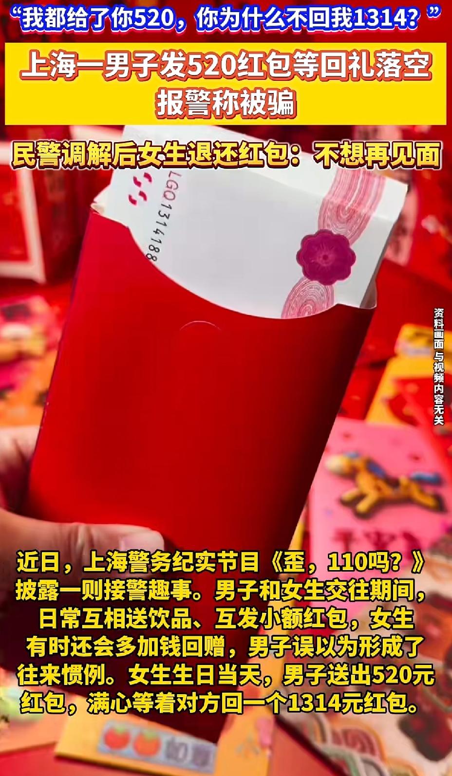 上海一男子谈恋爱期间，双方相互送饮品，发小额红包，女生也经常会多加钱回发给他，从