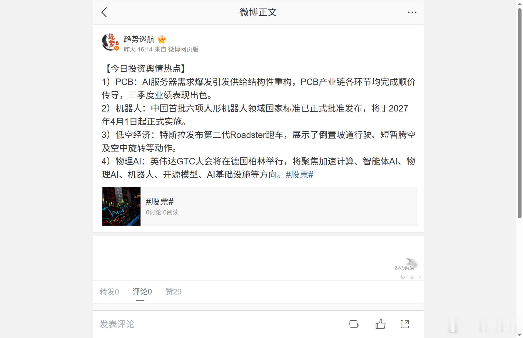 今日投资舆情几个热点：PCB这块，AI服务器需求爆发带来供给端结构性重构，产业链