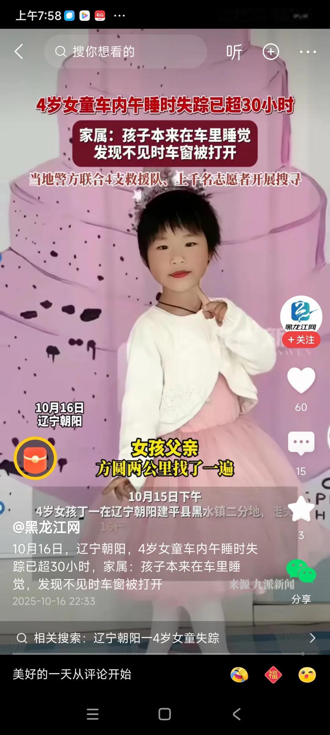 小女孩才4岁，在田间地头失踪，让人焦虑啊，救援队出动了，30个小时，没找到，，，