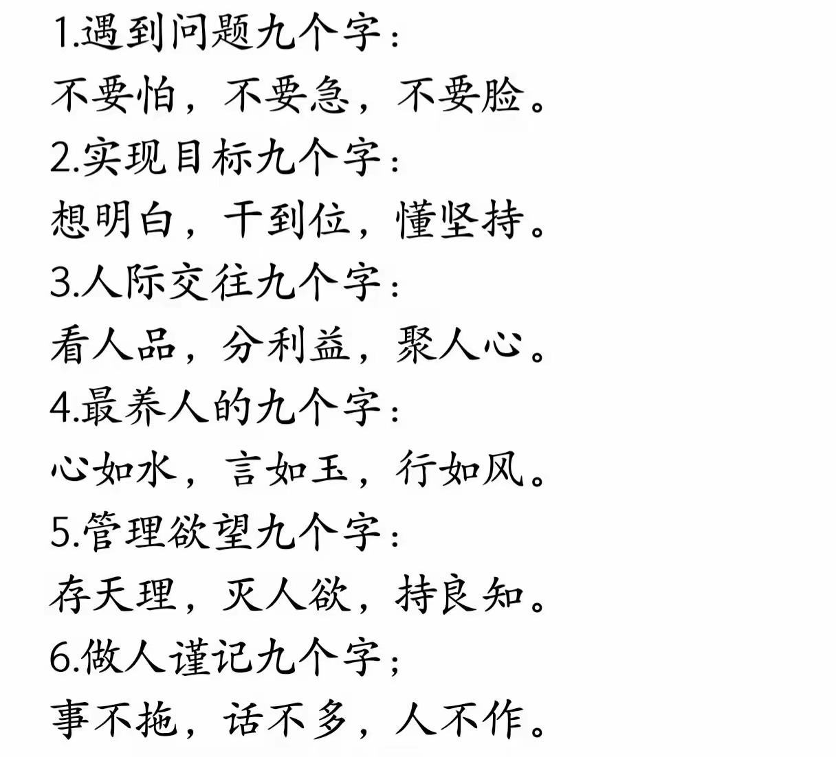 人生的九字箴言，从做事到做人，句句都是金玉良言，过来人总结的大智慧，看后受益良多
