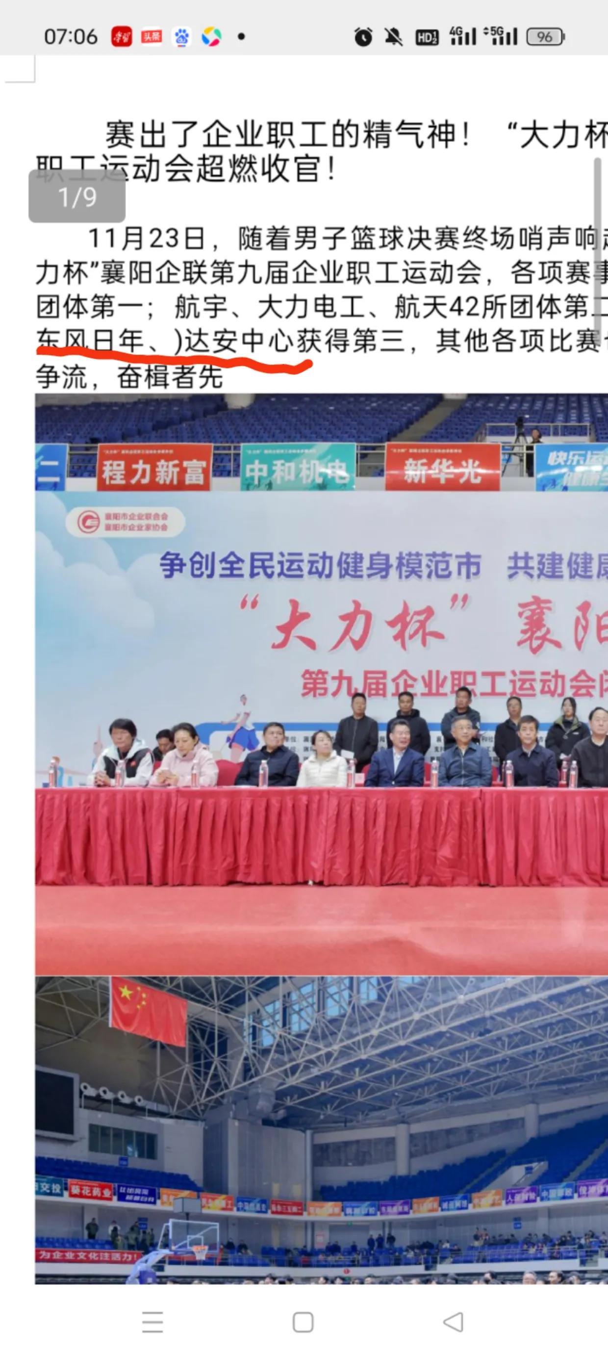 赛出了企业职工的精气神！ “大力杯”襄阳企联第九届企业职工运动会超燃收官！
11