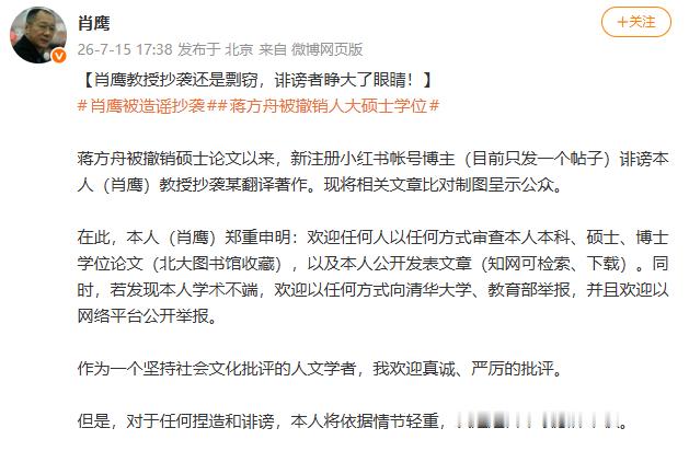 肖鹰否认抄袭肖鹰教授否认抄袭 肖鹰发文否认抄袭：欢迎任何人以任何方式审查本人本科
