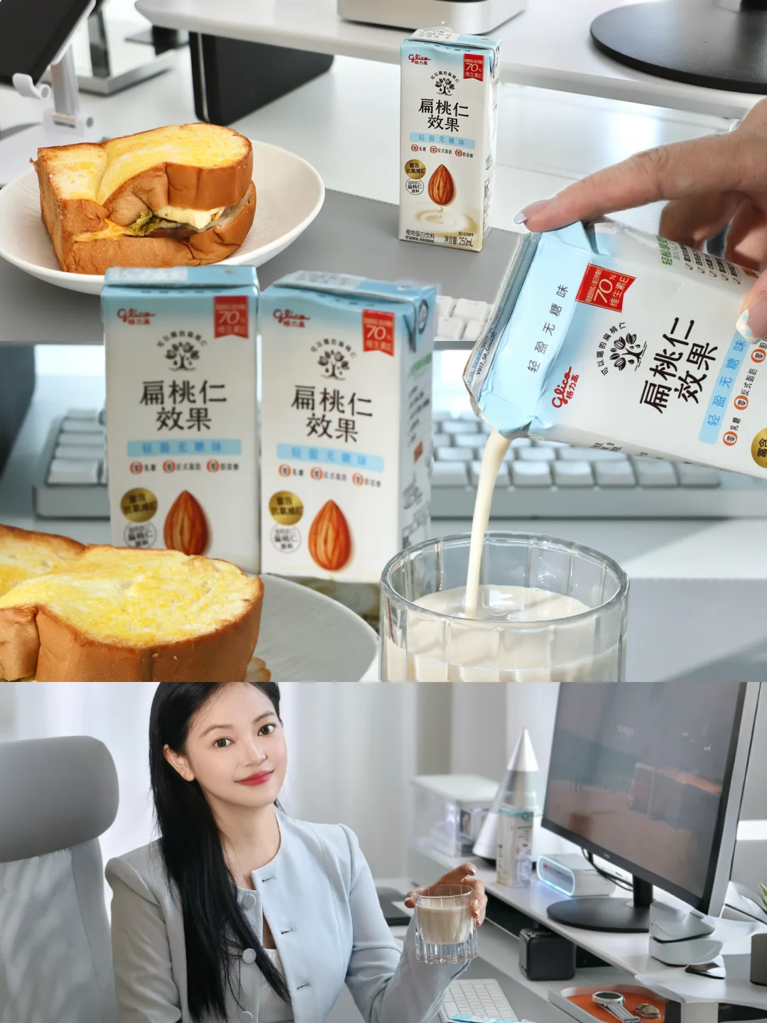 职场女生早餐｜格力高扁桃仁奶承包晨间仪式