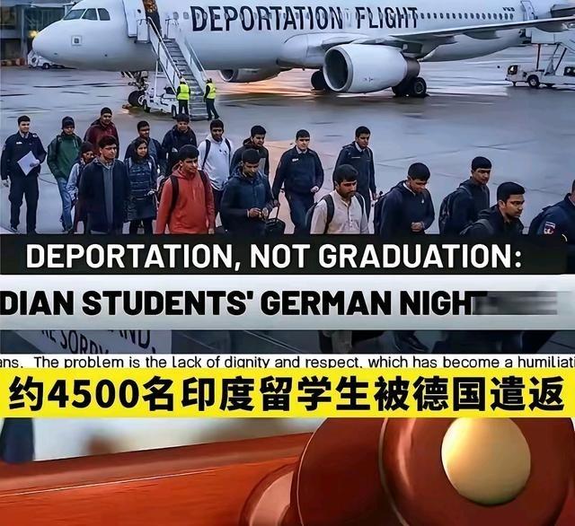 德国给世界打了个样，德国总理默茨刚结束对印度的访问，就遣返了4500名印度留学生