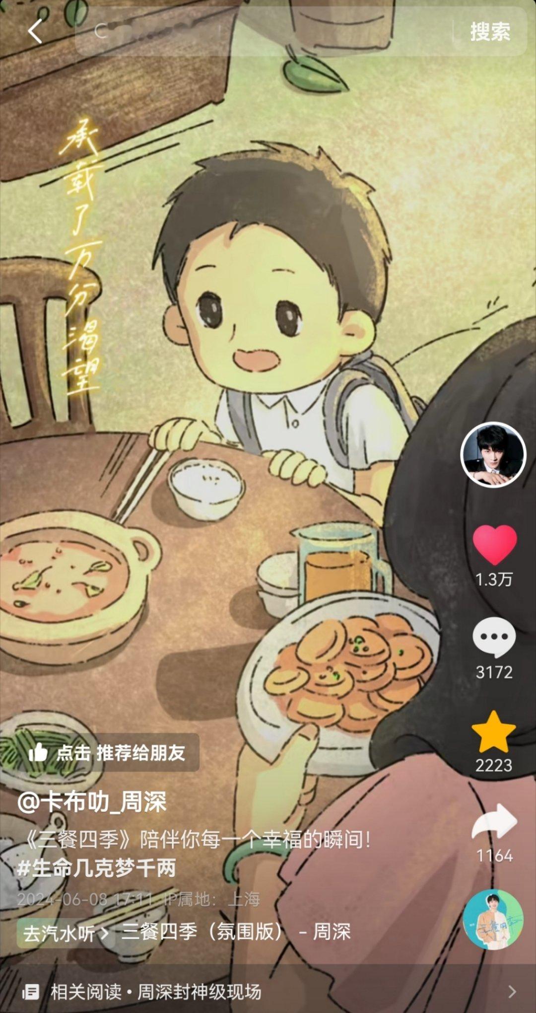 #周深[超话]#[音乐]#周深新歌三餐四季# 【周深 | 20240608 do