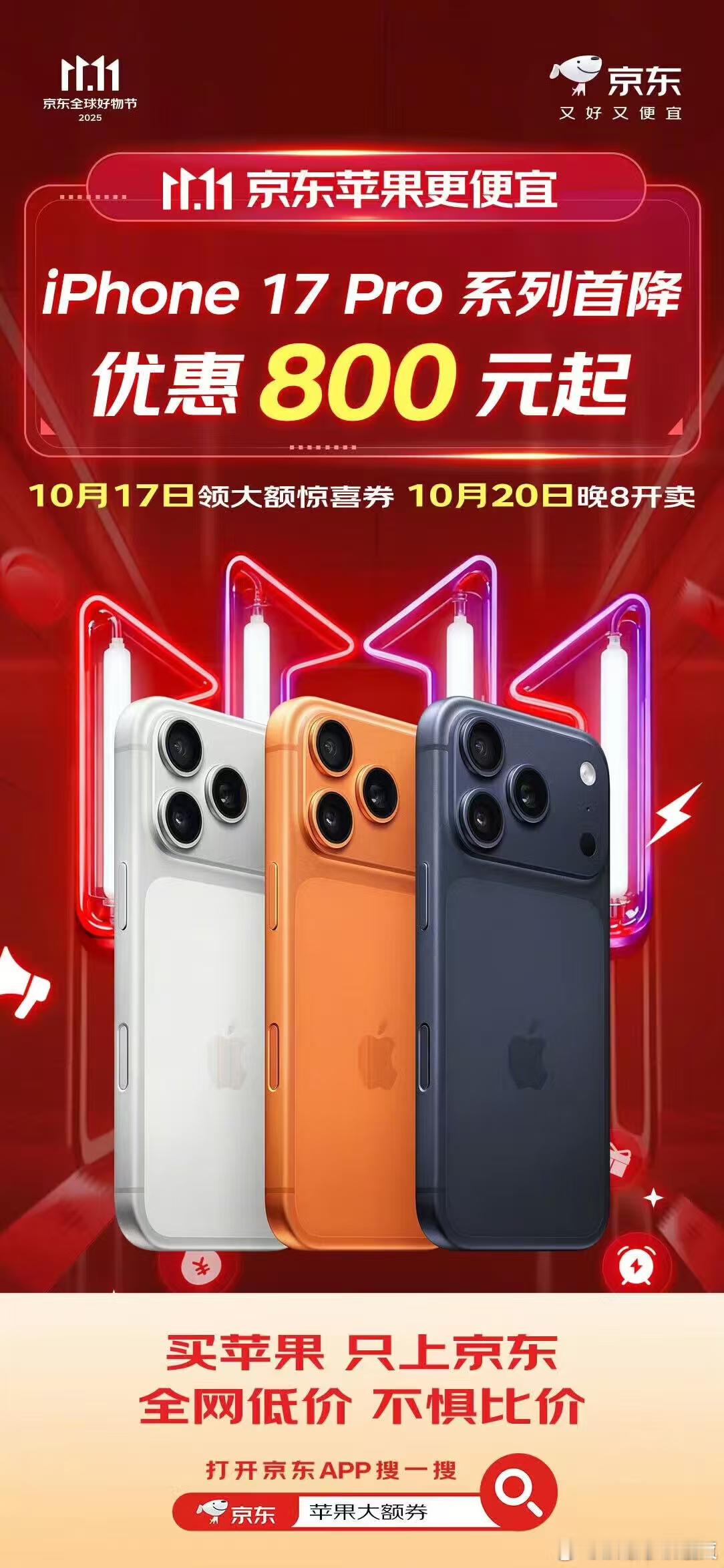 京东11.11 又好又便宜京东这波苹果优惠是动真格的，iPhone 17 Pro