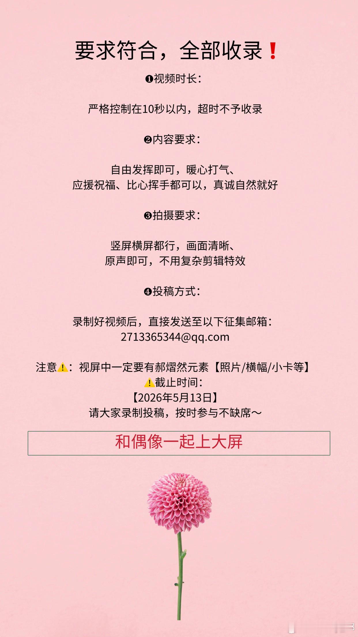 郝熠然 hyr郝熠然 和偶像一起上大屏加入惊喜环节：按要求来，全部收录❗