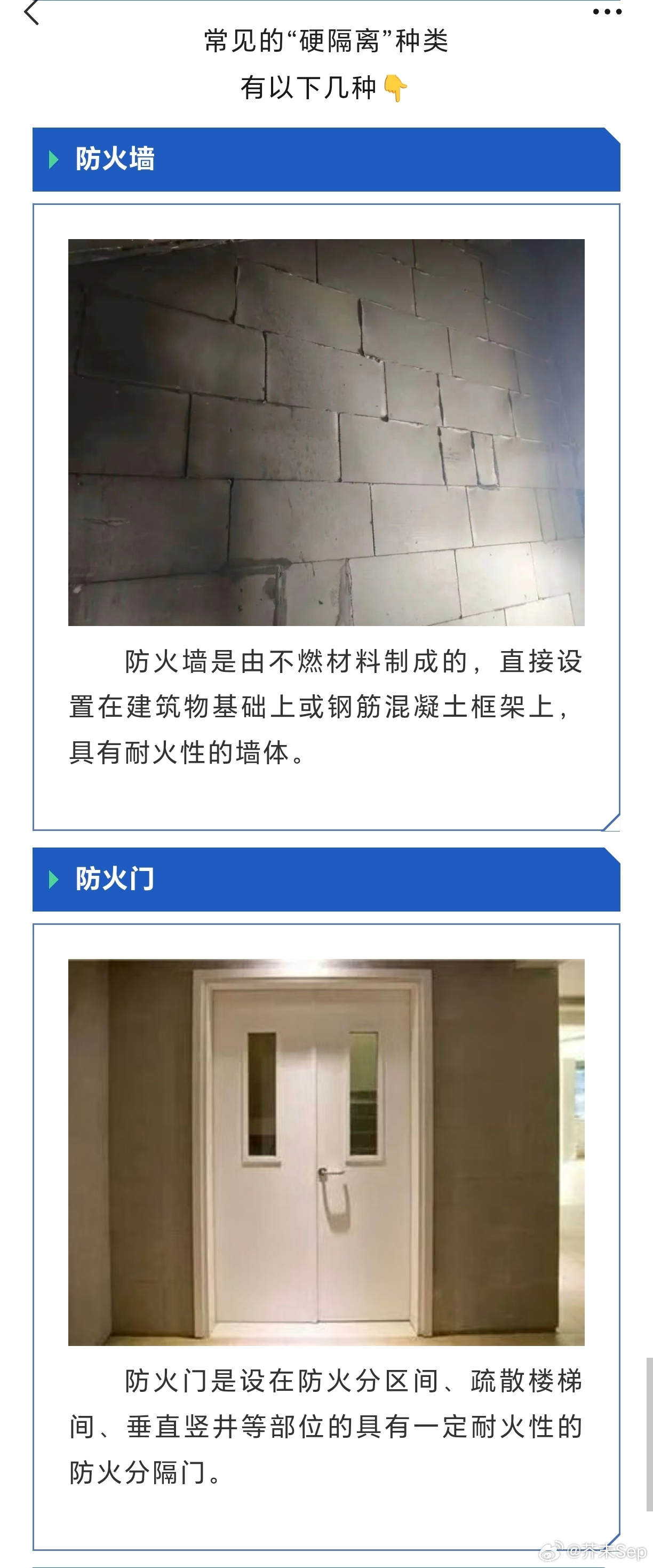 夫妻俩砌了一堵墙结果救了自己命“下店上宅”等场所内应进行严格的防火分隔，即“硬隔
