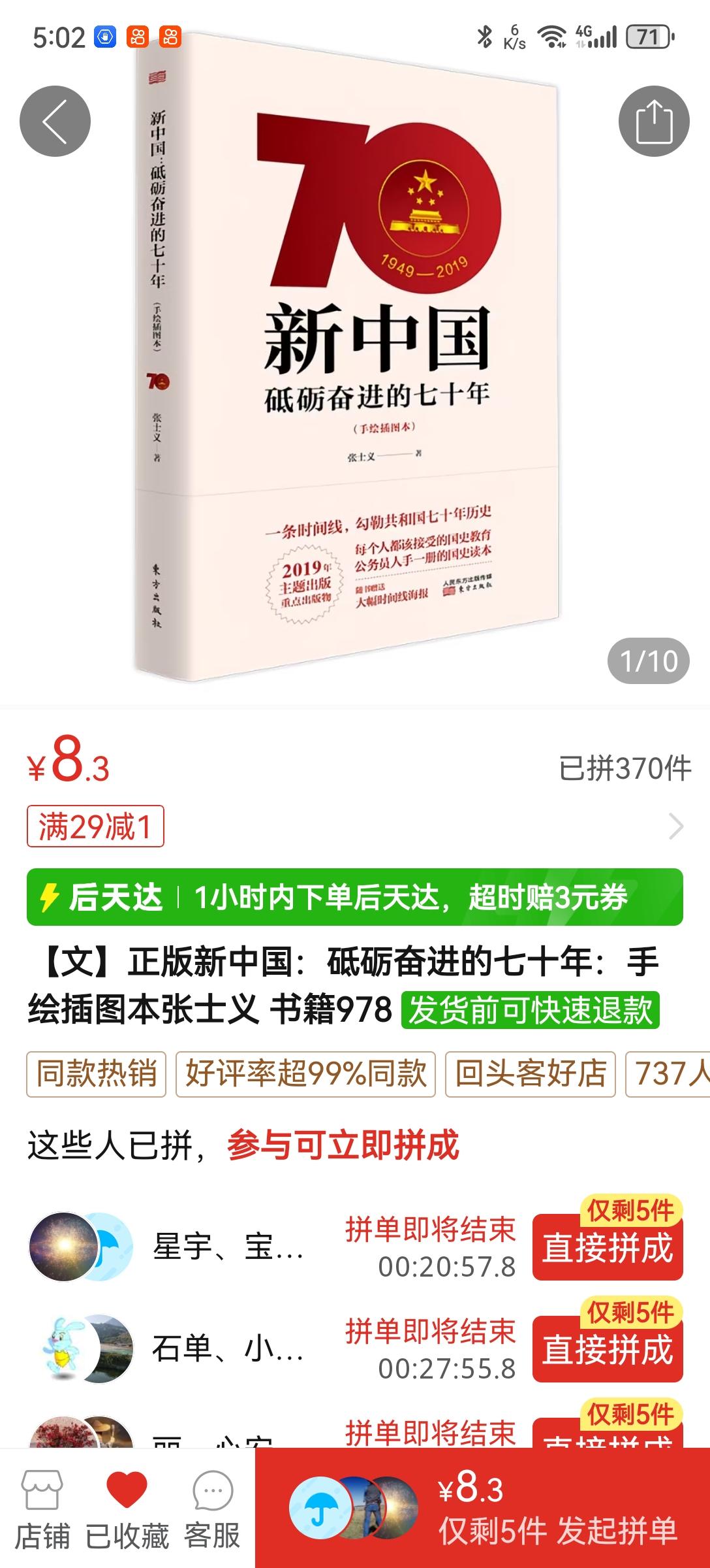 8.3块钱买了本定价62.8元的正版书《新中国砥砺奋进的七十年》，读了前三章，图