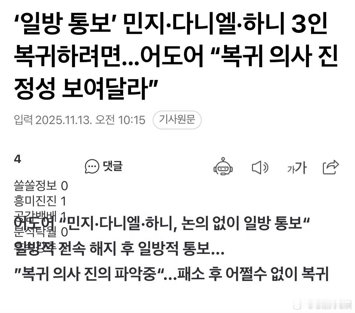 ADOR难以立即接受另外三人回归，行，