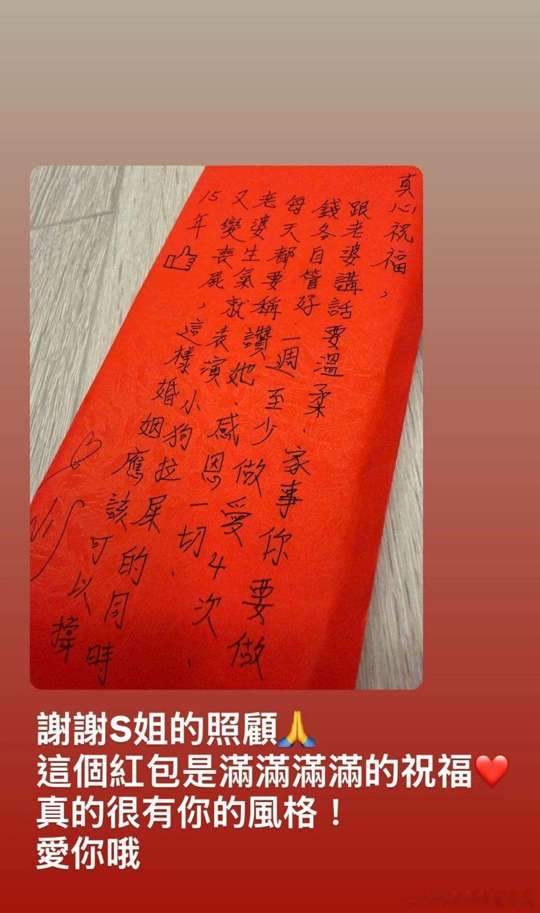 小S给汉典的结婚红包上面写着维持15年的婚姻秘籍 