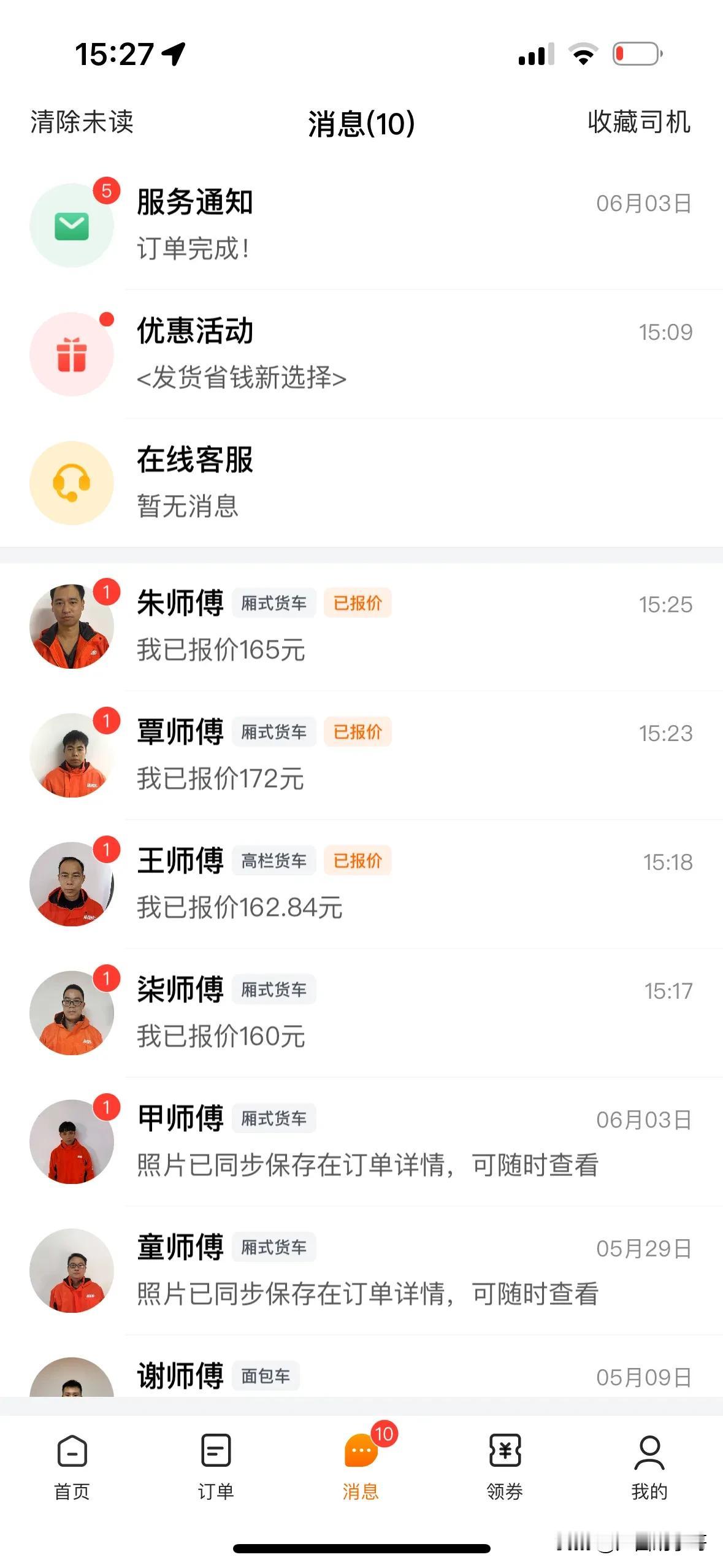 货拉拉平台到底怎么了？今天我在货拉拉平台下了一个单，平台显示¥132.84。然后