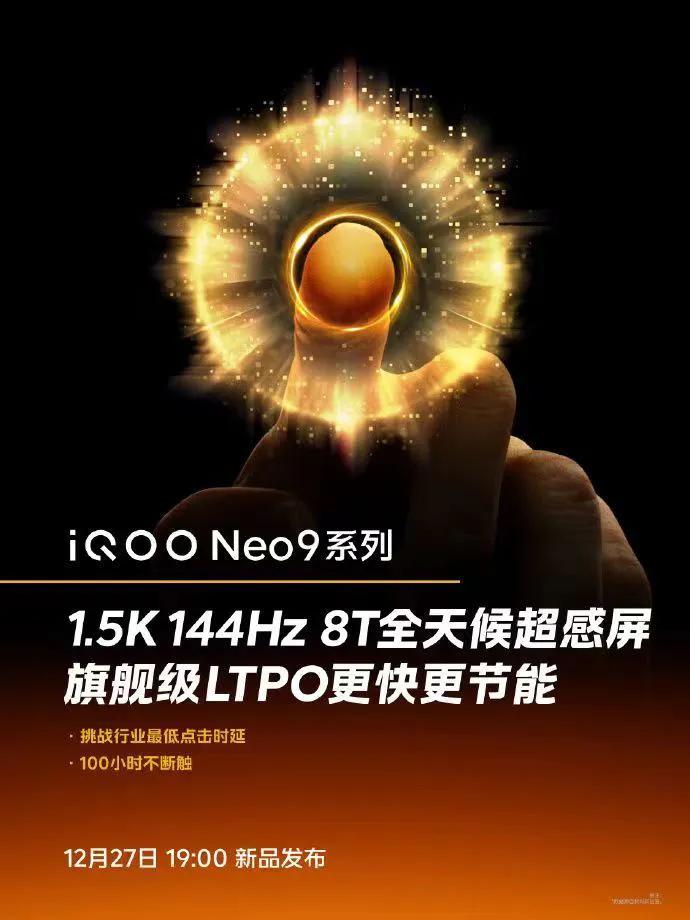 iQOO Neo9系列的屏幕公布了，1.5K分辨率，144Hz刷新率没有什么意外