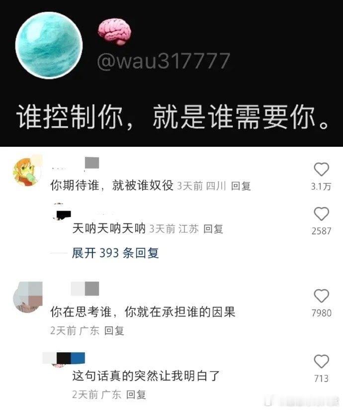 谁控制你 就是谁需要你 ​​​