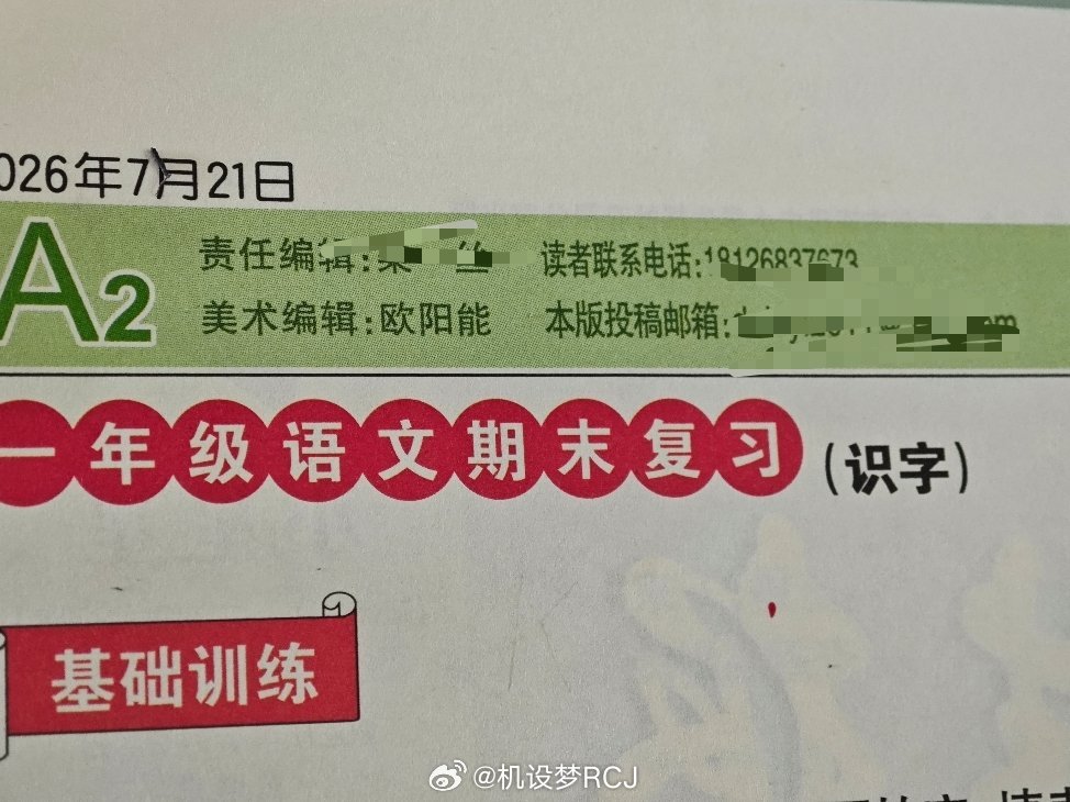 今天检查女儿作业——现代小学生报，我瞟了一眼，这位美术编辑，居然是我一位幼儿园同