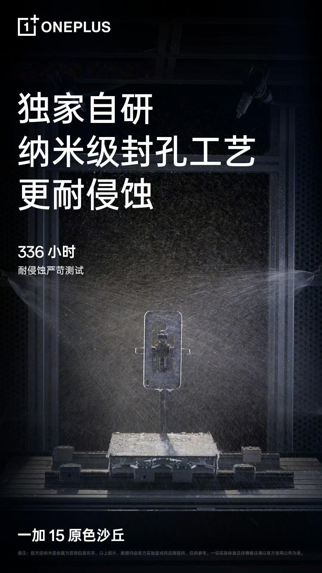 一加15 「原色沙丘」，首发「航天级纳米瓷金属」，带来全球领先的三大复杂工艺，军
