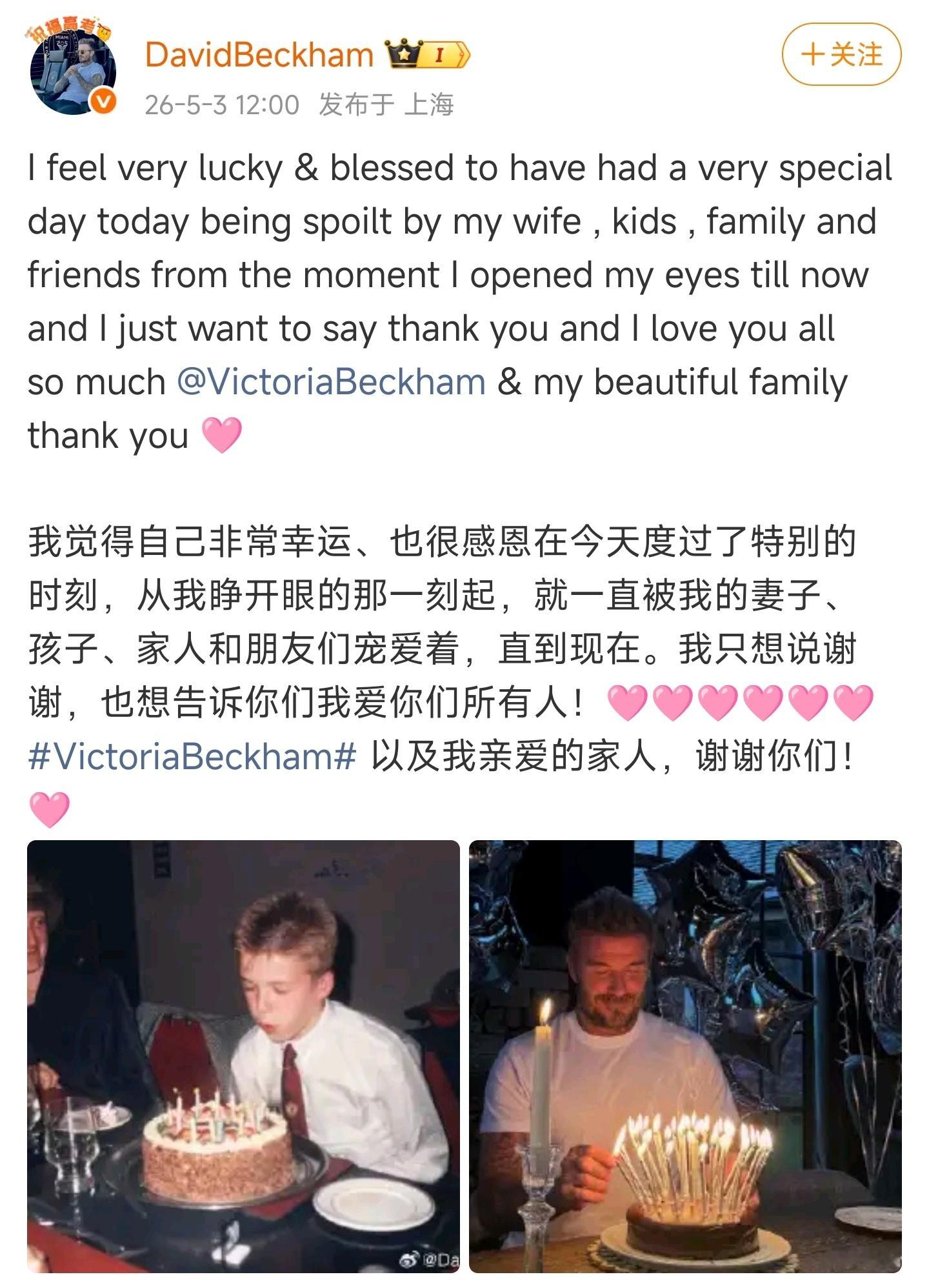 贝克汉姆生日蛋糕蜡烛都快插不下了蜡烛多到快摆满整个蛋糕🎂时光匆匆，但贝帅的气质