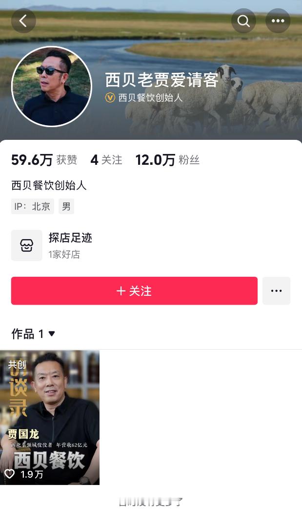 贾国龙多个账号清空内容西贝贾国龙多平台清空内容罗永浩 西贝 西贝创始人贾国龙清空