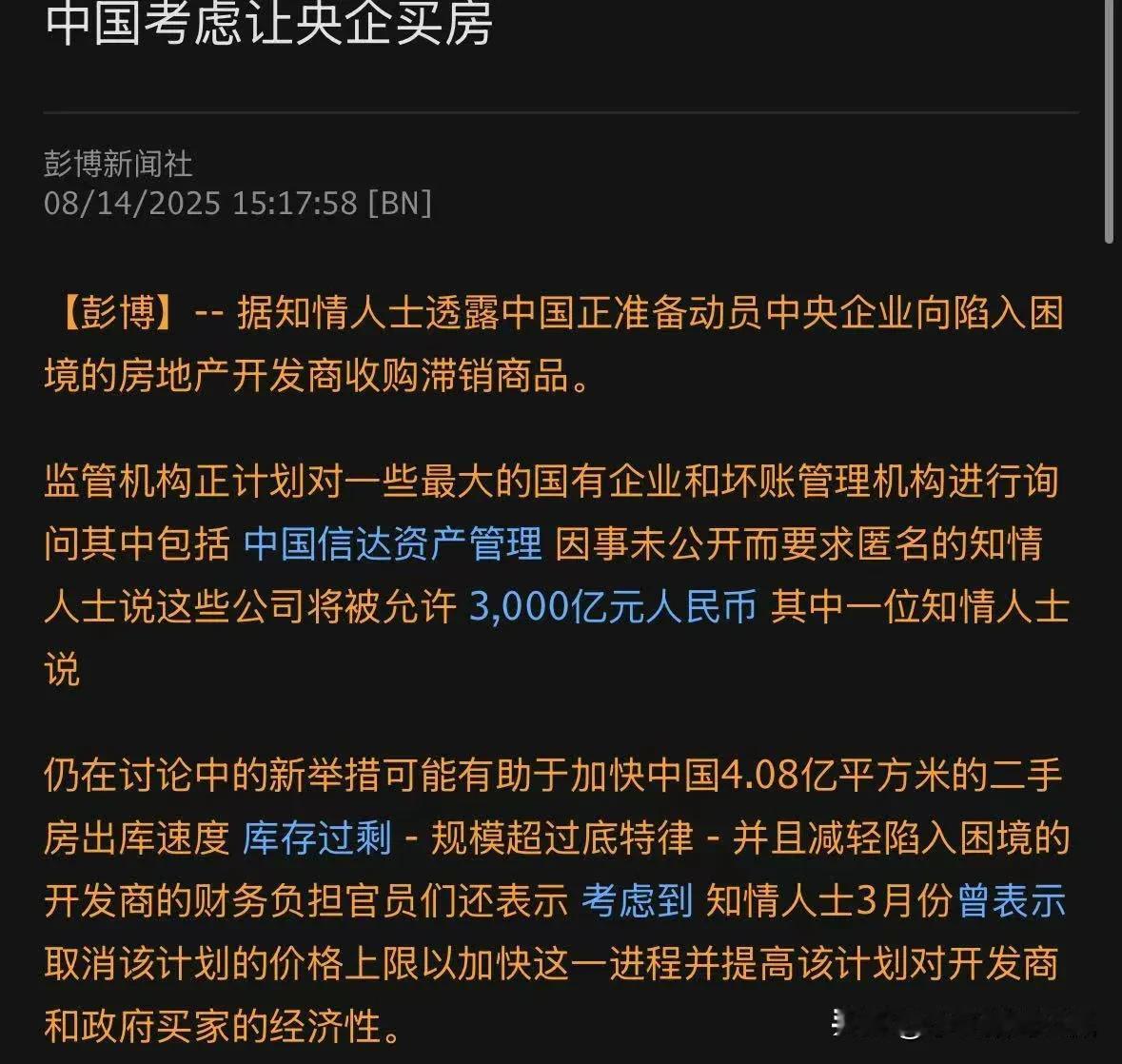 先声明一下，这是一篇外网小作文，其次，从外盘A50的表现来看，消息的真假不好说，
