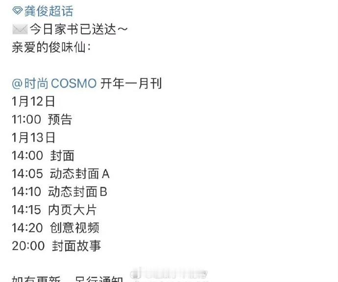 龚俊《时尚COSMO》开年刊预热 