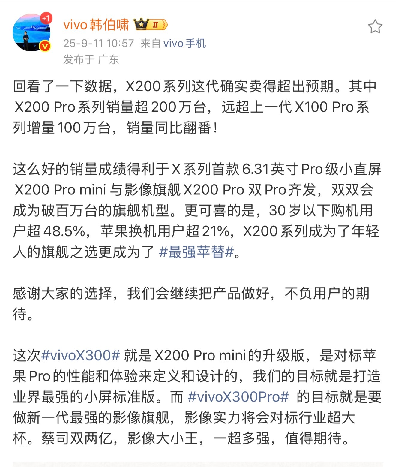 意料之中，去年蓝厂的vivo X200 Pro系列销量超预期，印象深刻的就是6.