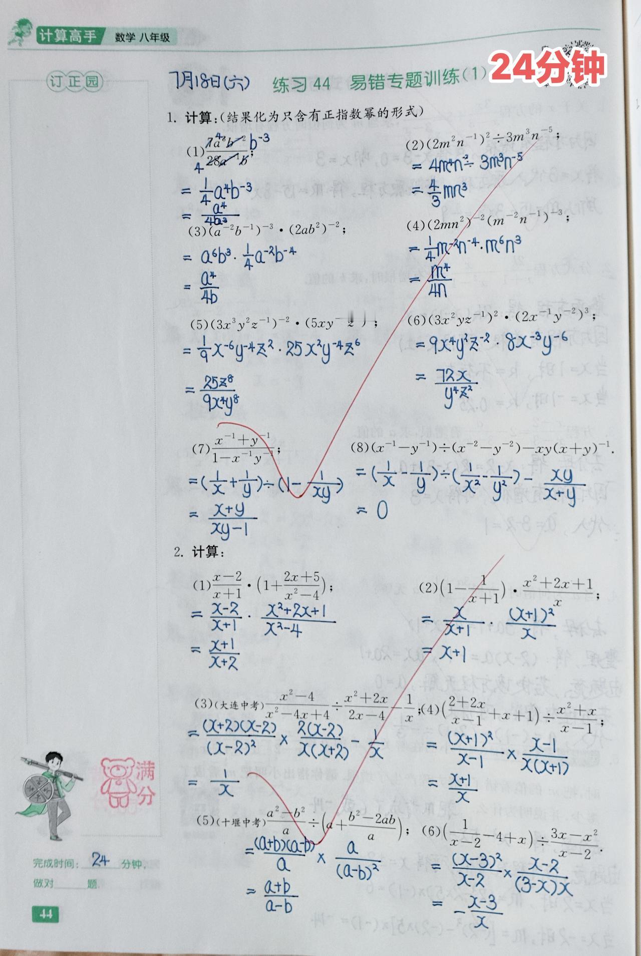 今日份数学
1️⃣八年级《计算高手》⏰24分钟

2️⃣七下《拔尖特训》期末卷一