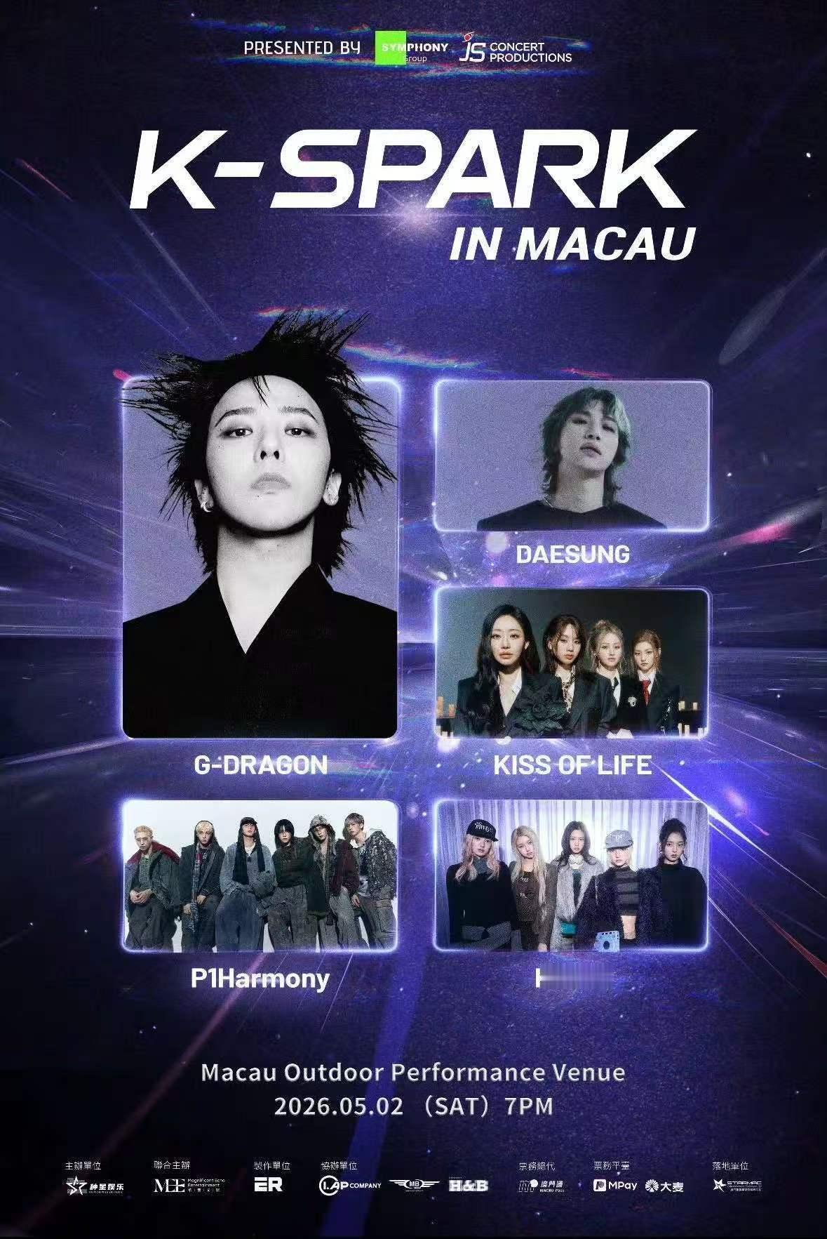 澳门KSPARK阵容权志龙姜大声KISS OF LIFEP1HarmonyKii