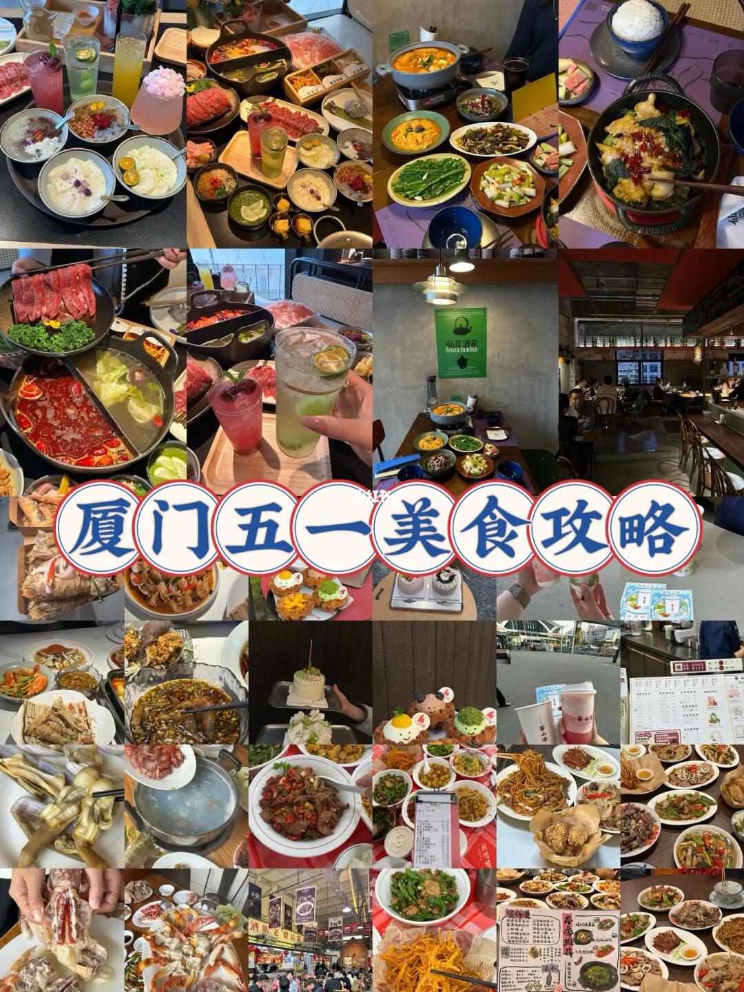 厦门五一美食攻略！！（保姆级）