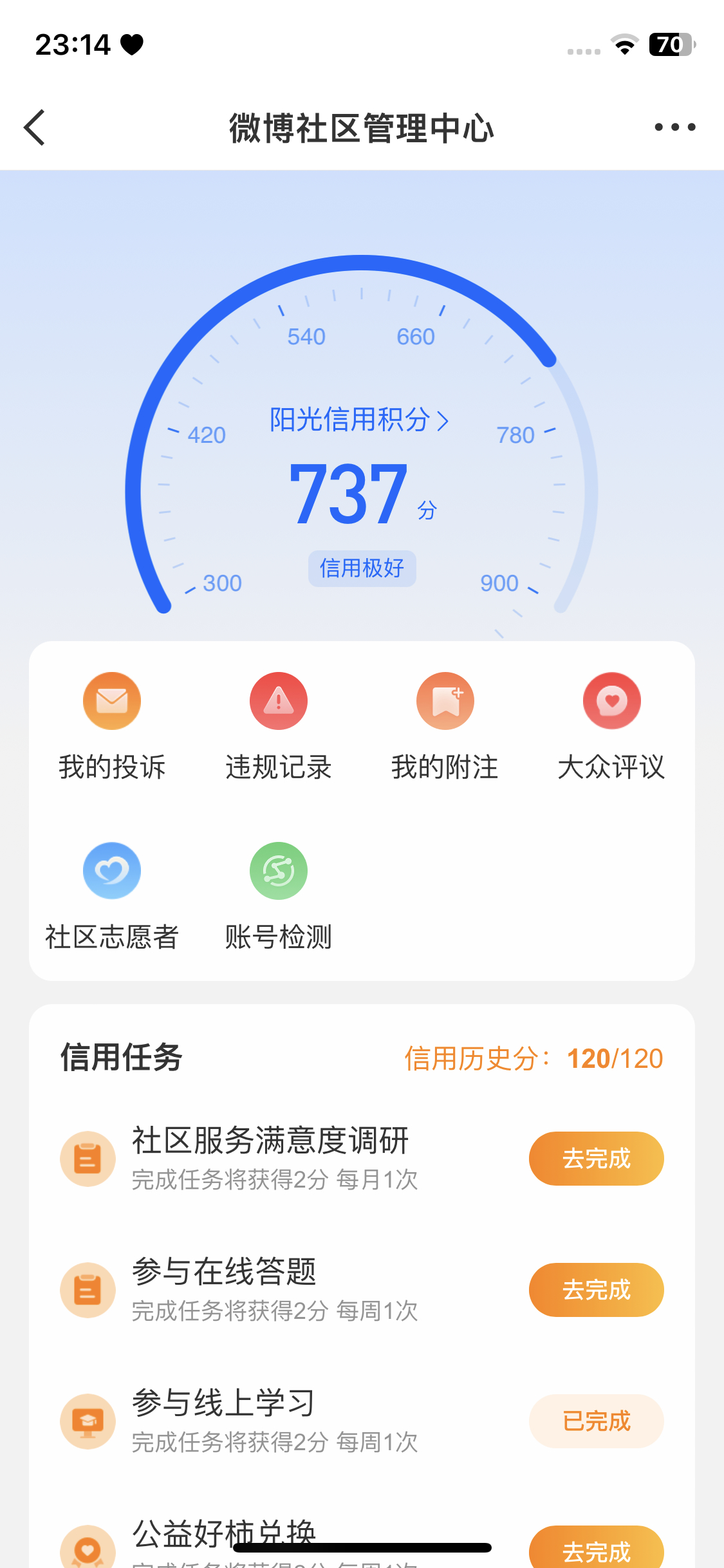 阳光信用阳光‎信用 ☀️每日一善 ☀️ygxy极好784☀️想涨ygxy的宝可以